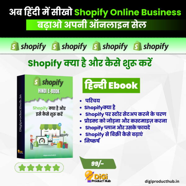Shopify क्या है और इसे कैसे शुरू करें