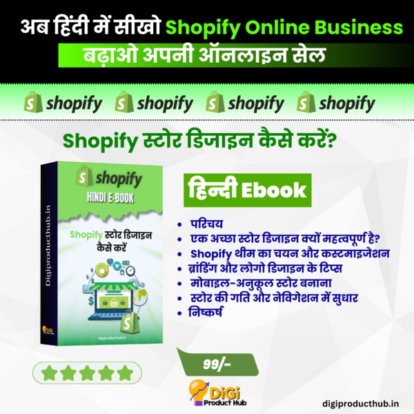 Shopify स्टोर डिज़ाइन के लिए आपकी गाइड